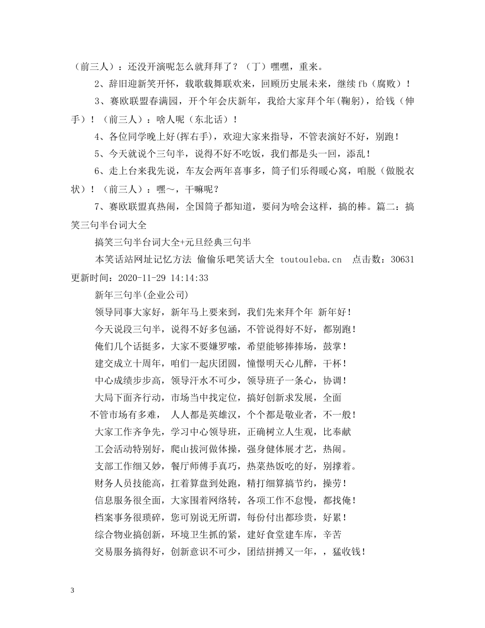 元旦联欢会三句半搞笑台词_第3页