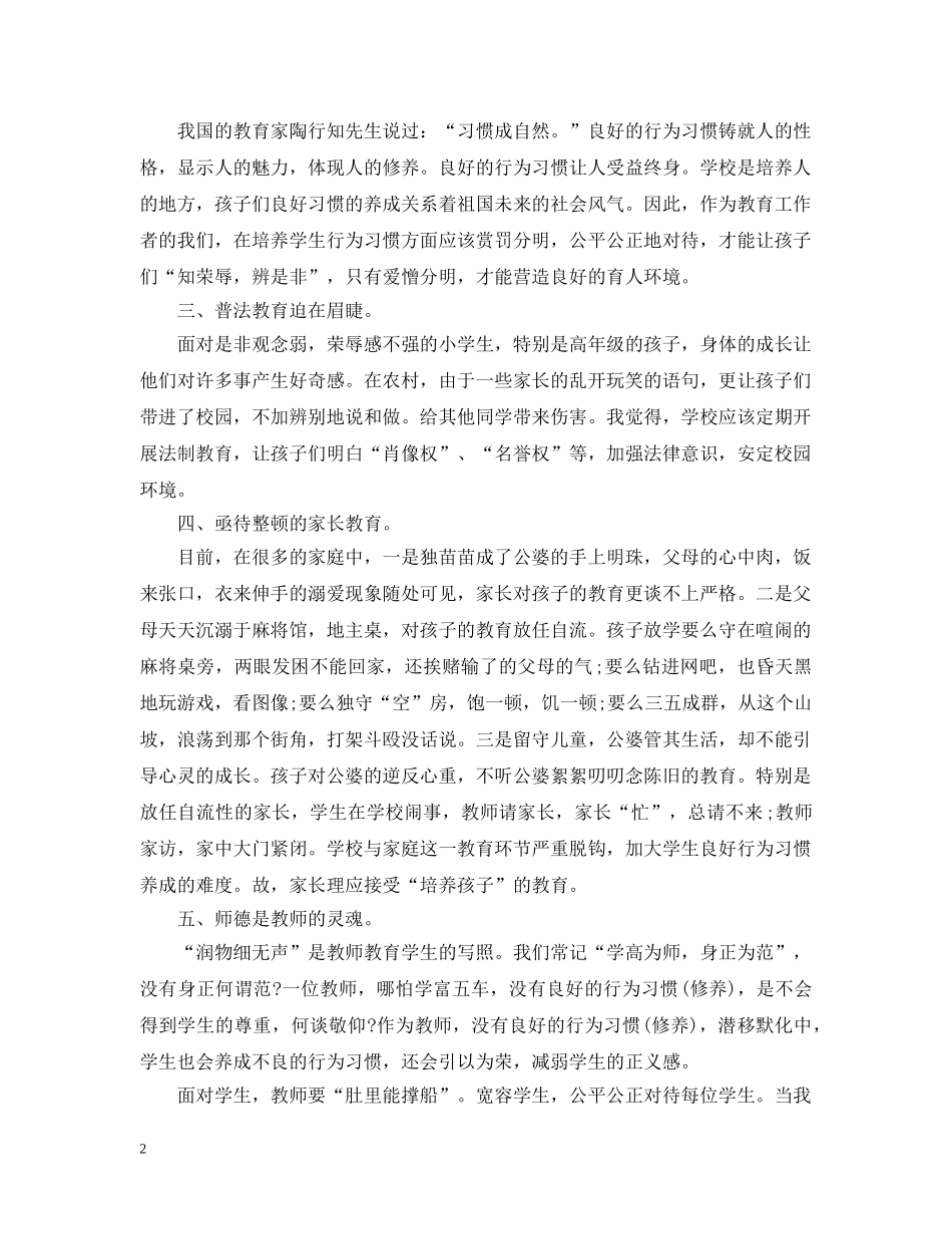 校园安全教育心得感悟 _第2页