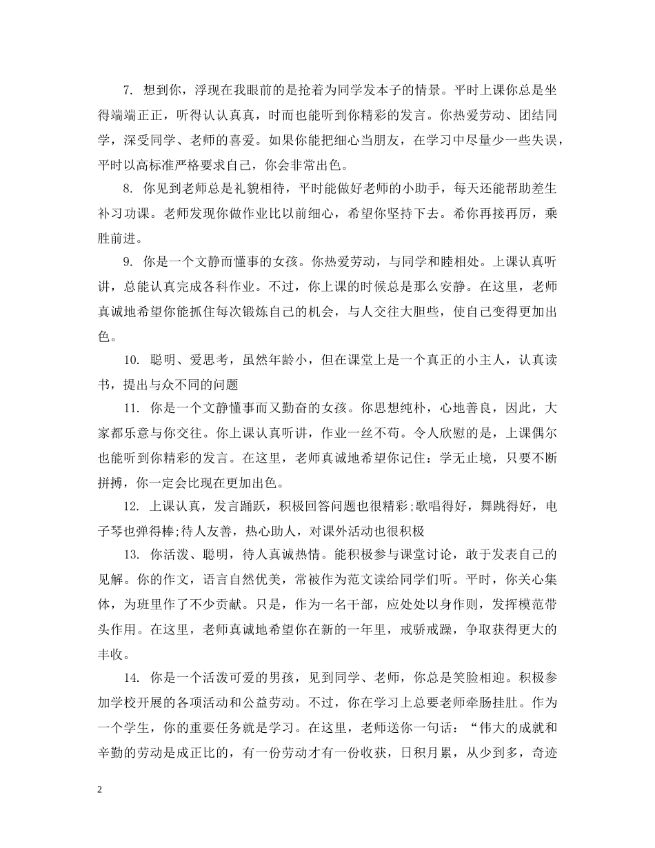 一二年级操行评语_第2页