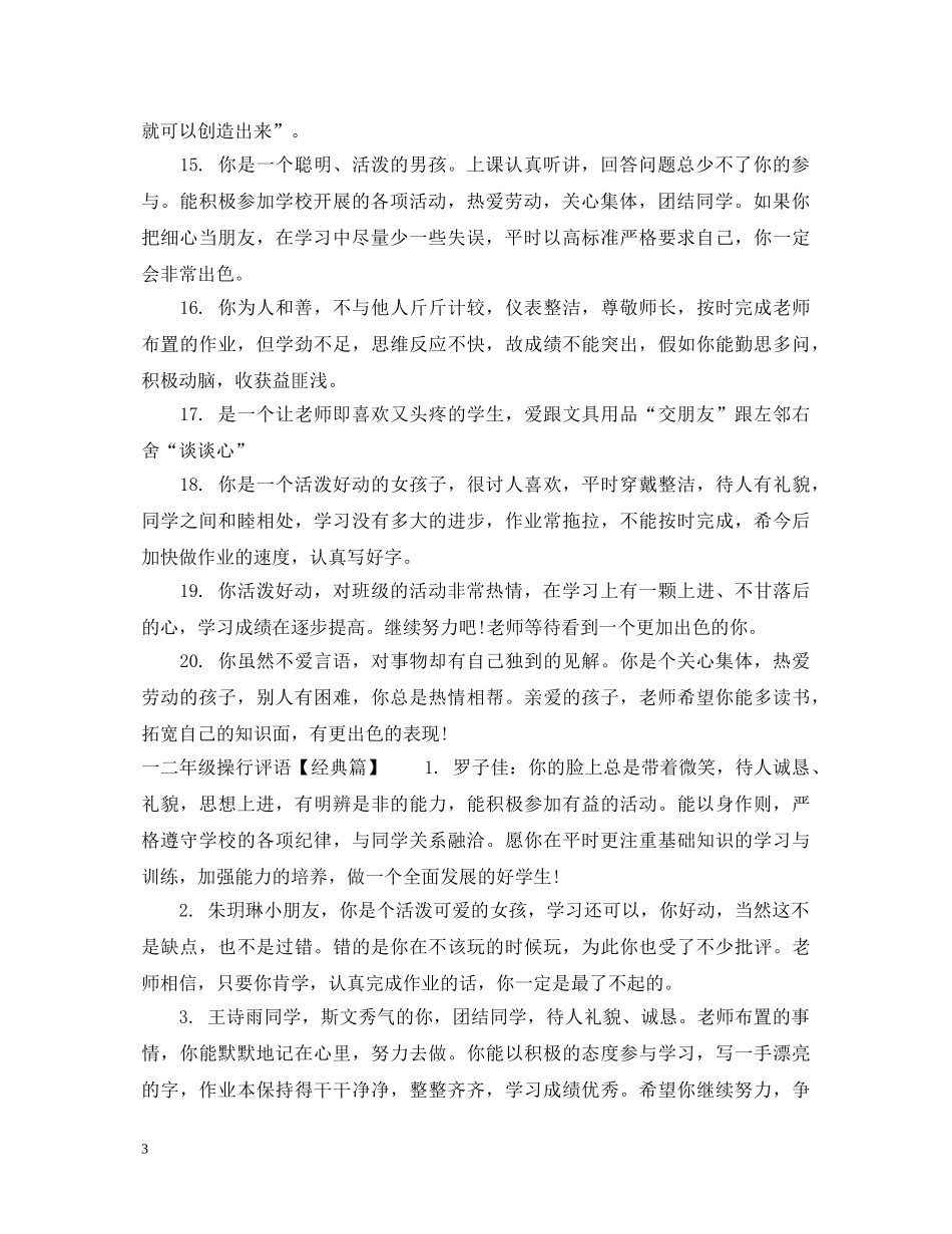 一二年级操行评语_第3页