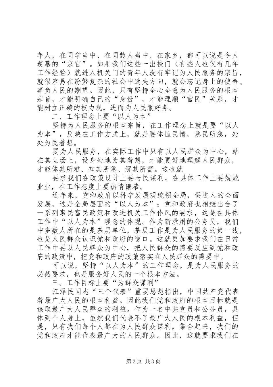 新公务员岗前培训体会心得_第2页