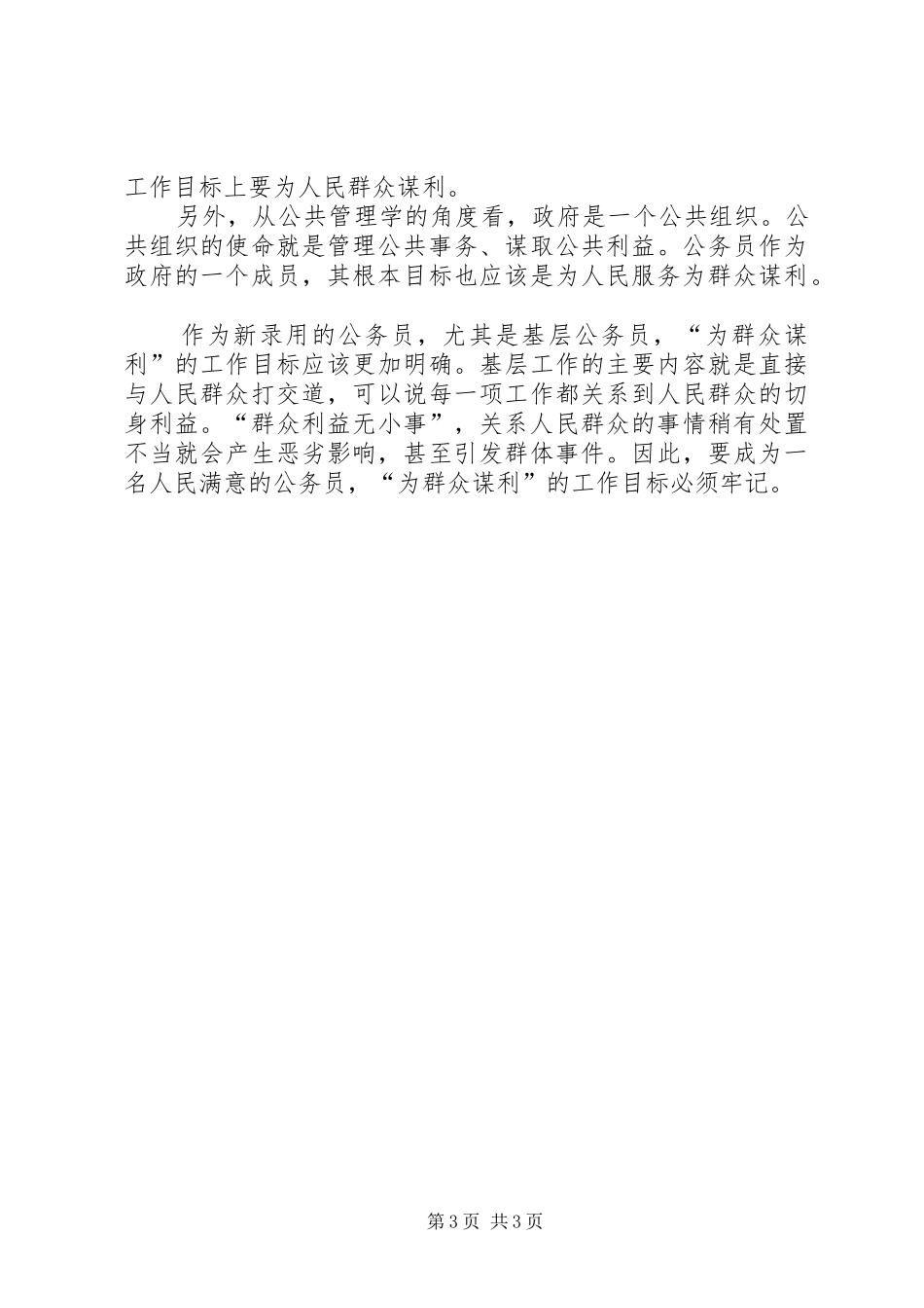 新公务员岗前培训体会心得_第3页