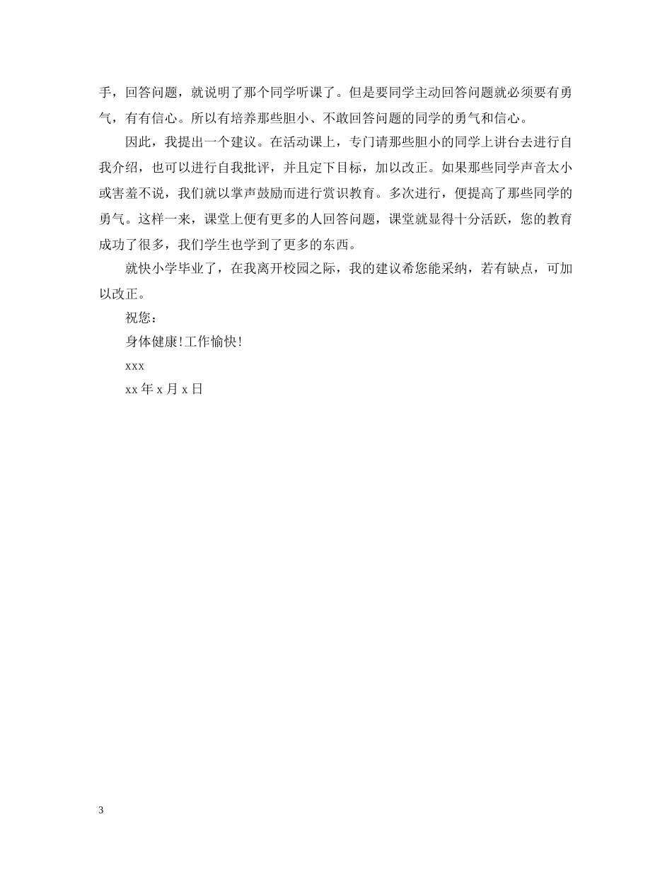 学生感谢老师教育一封信 _第3页