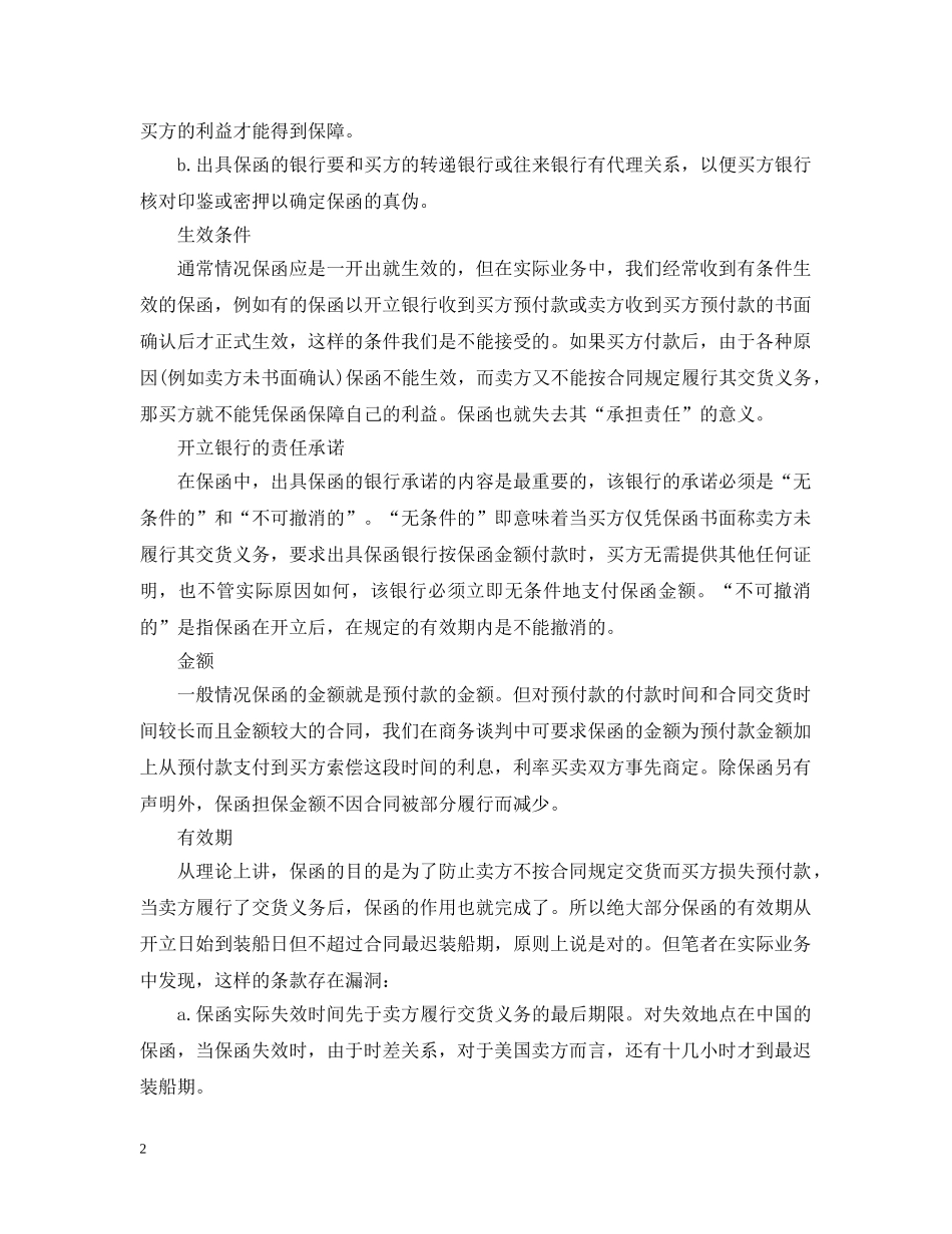 预付款保函怎么办理 _第2页