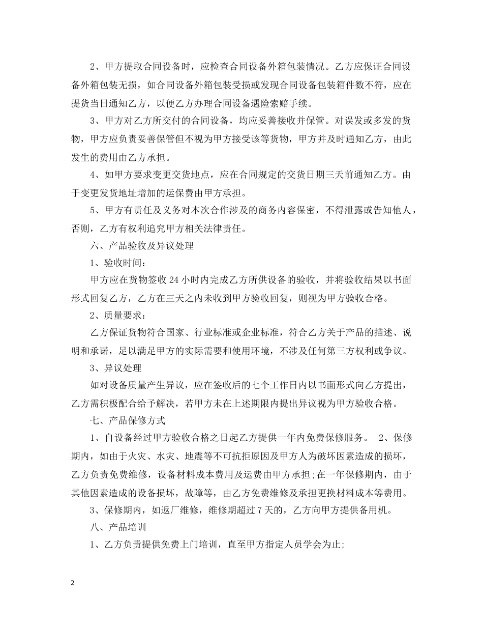 仪器销售合同_第2页