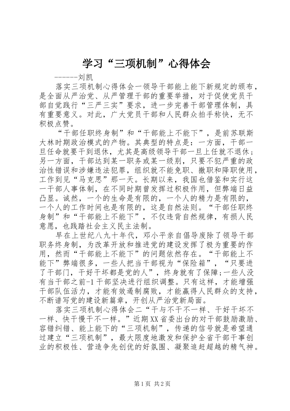 学习“三项机制”体会心得3_第1页