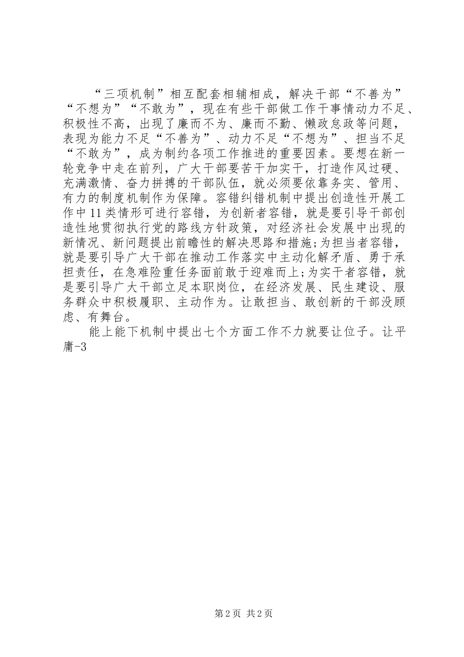 学习“三项机制”体会心得3_第2页