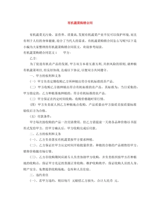 有机蔬菜购销合同 