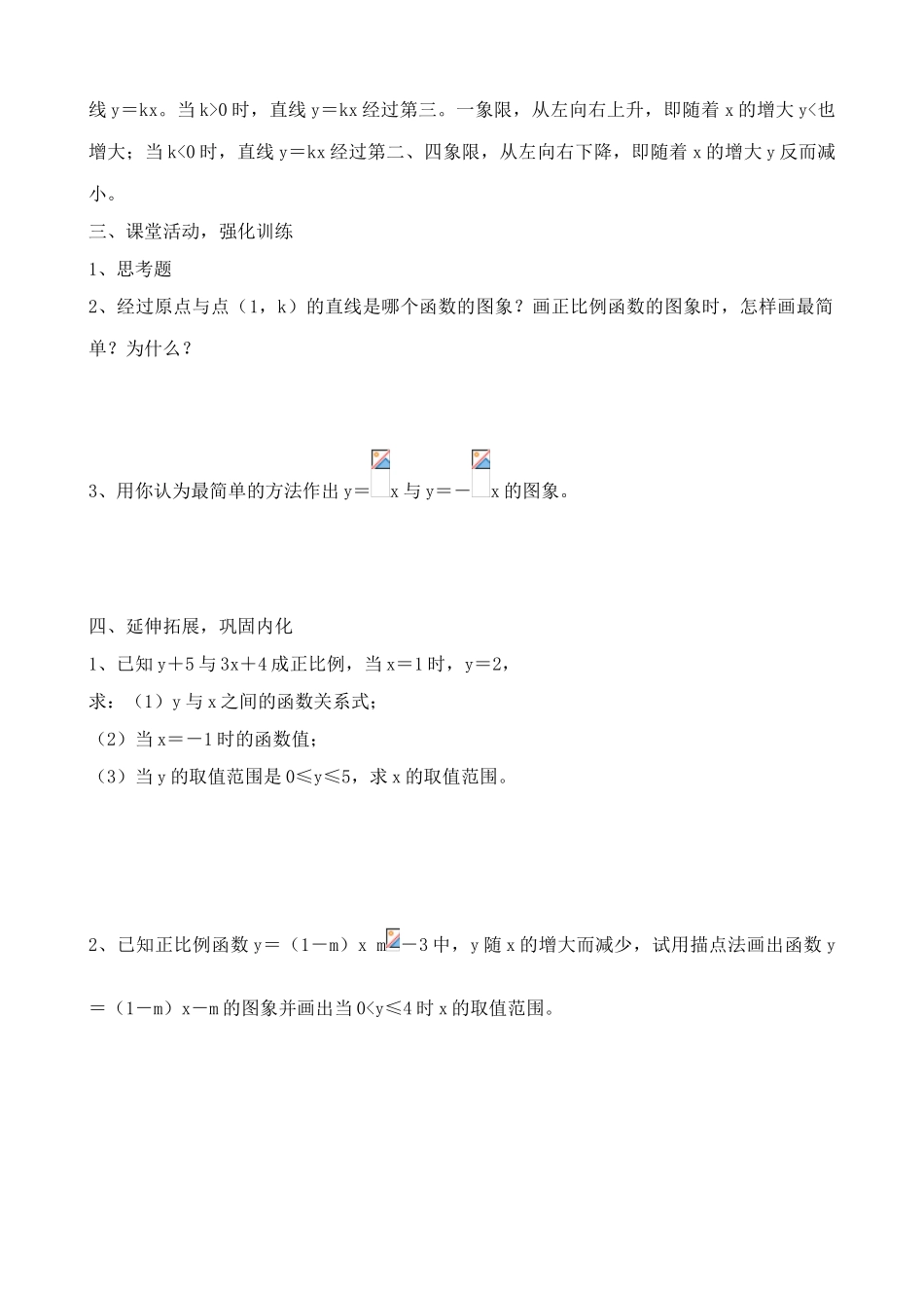 苏科版八年级数学上册一次函数教案1_第2页