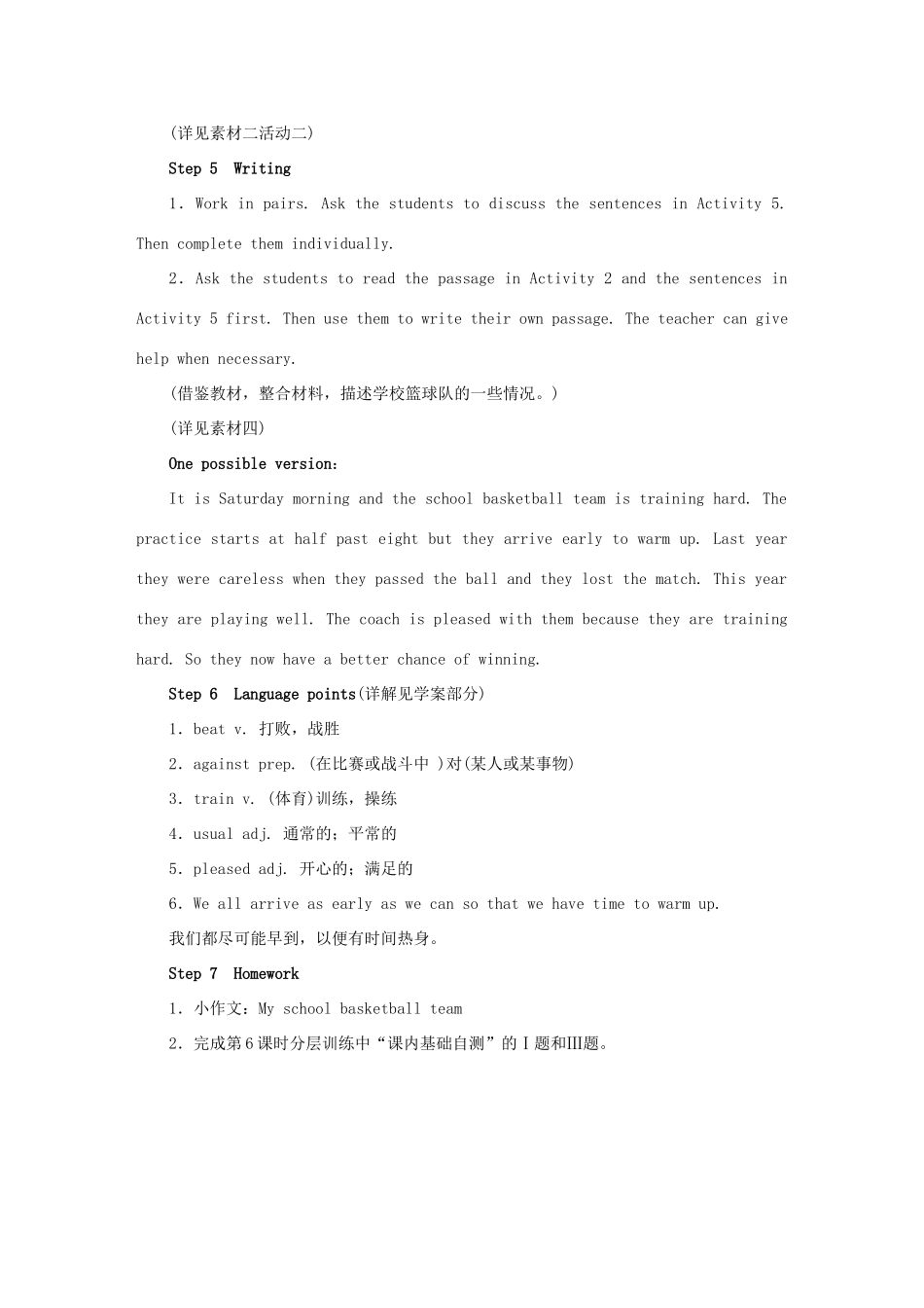 秋八年级英语上册 Module 3 Sports Unit 2 This year we practise more carefully（授课典案一）教学设计 （新版）外研版-（新版）外研版初中八年级上册英语教案_第2页