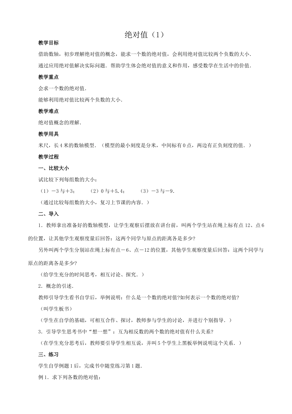 苏教版七年级数学上册绝对值（1）_第1页