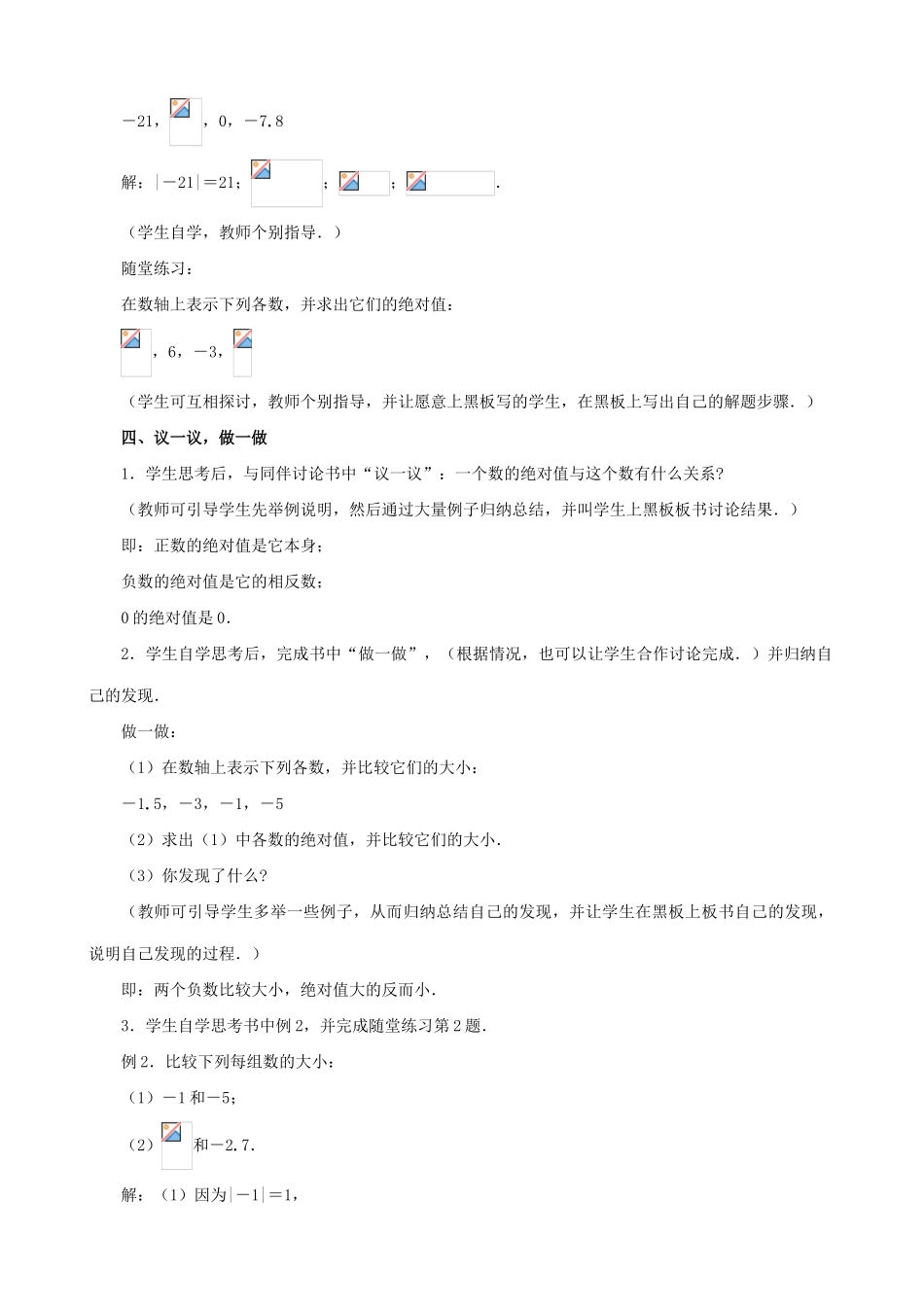 苏教版七年级数学上册绝对值（1）_第2页