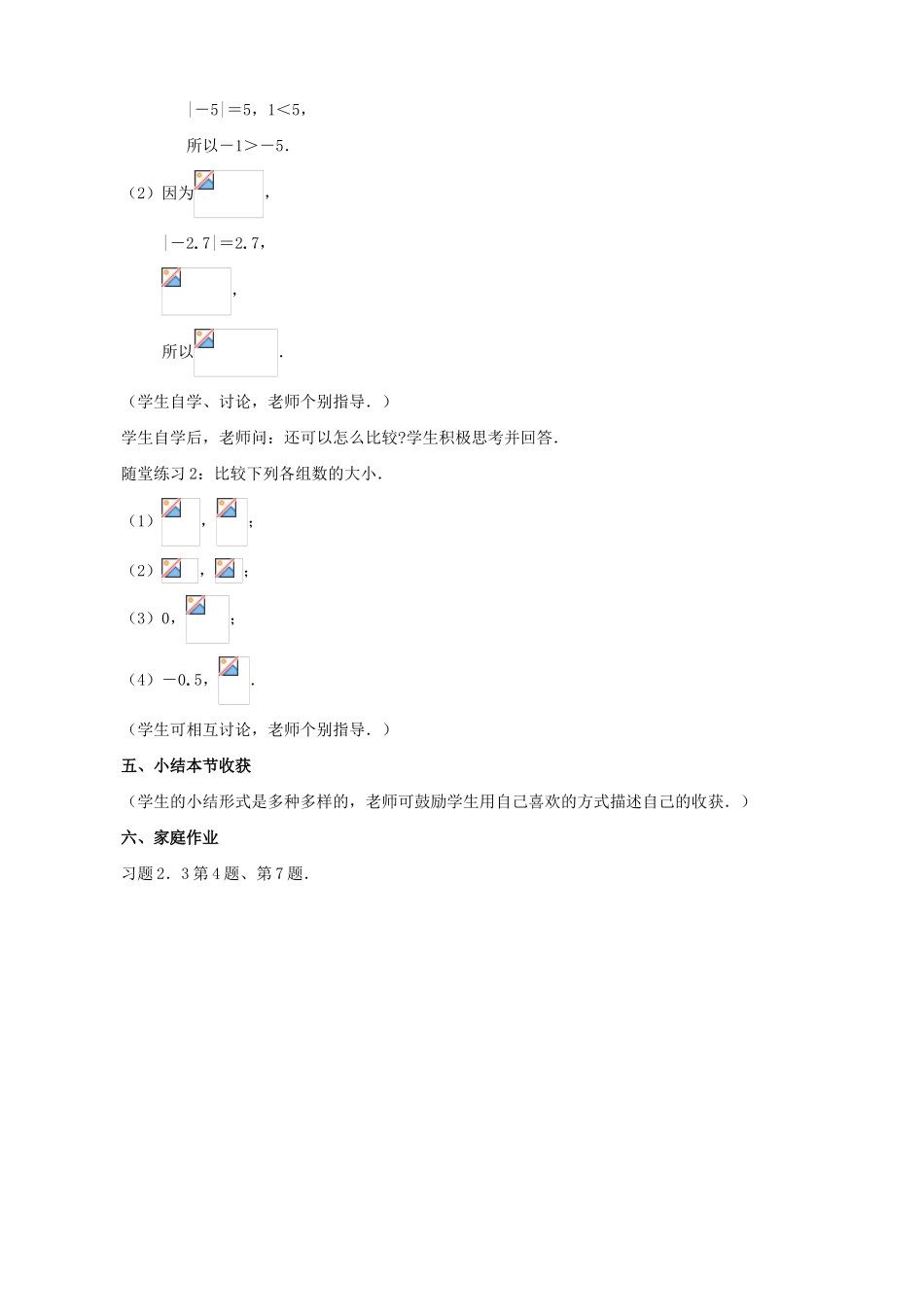苏教版七年级数学上册绝对值（1）_第3页