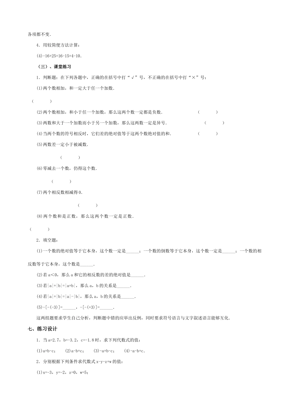 苏教版七年级数学上册2.1比0小的数（第十一课时）_第2页