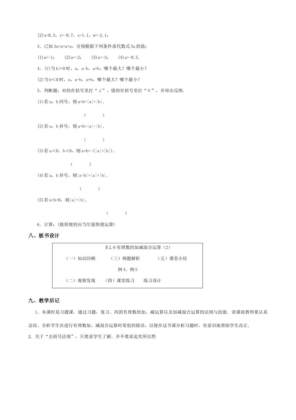 苏教版七年级数学上册2.1比0小的数（第十一课时）_第3页