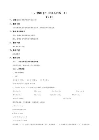苏教版七年级数学上册2.1比0小的数（第十一课时）