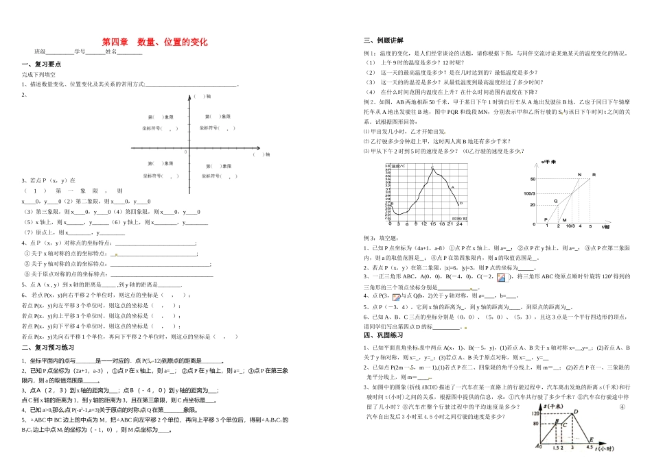 江苏省建湖县高作中学2009年八年级数学 《数量、位置的变化》教案 荶科版_第1页