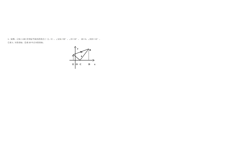 江苏省建湖县高作中学2009年八年级数学 《数量、位置的变化》教案 荶科版_第2页
