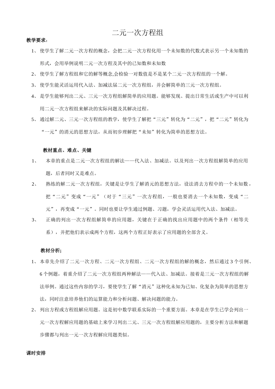 七年级数学二元一次方程组_1鲁教版_第1页