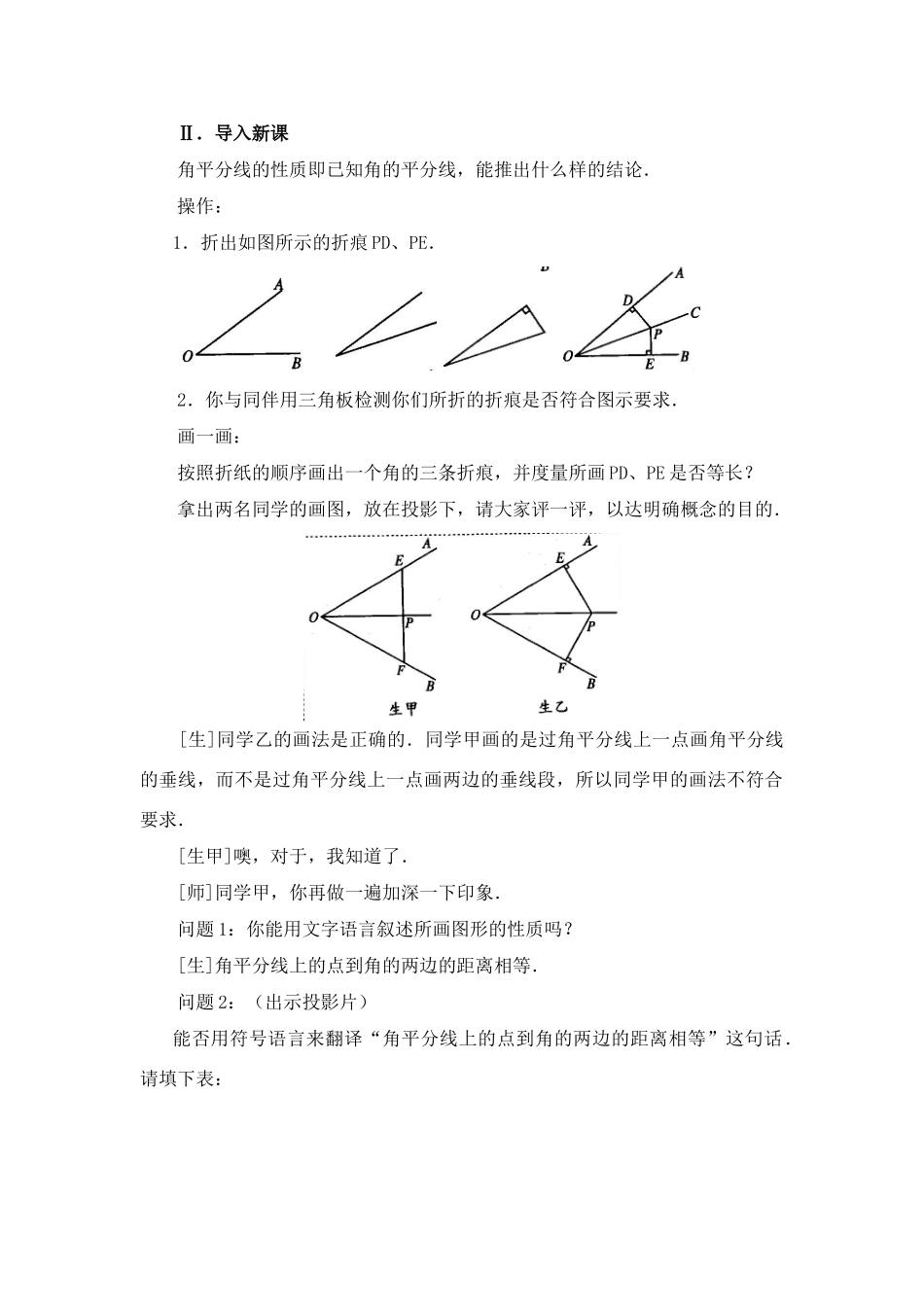 新人教版八年级上册13．3．2  角的平分线的性质（二）_第2页