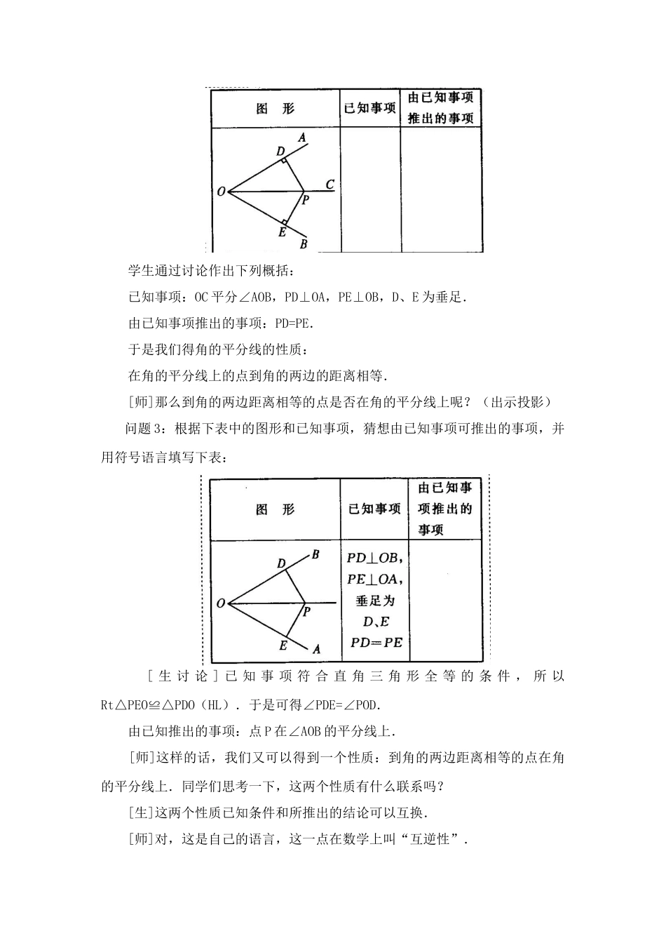 新人教版八年级上册13．3．2  角的平分线的性质（二）_第3页