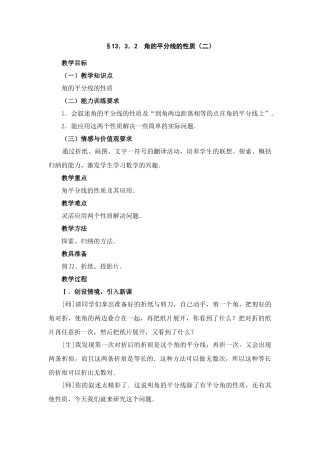 新人教版八年级上册13．3．2  角的平分线的性质（二）