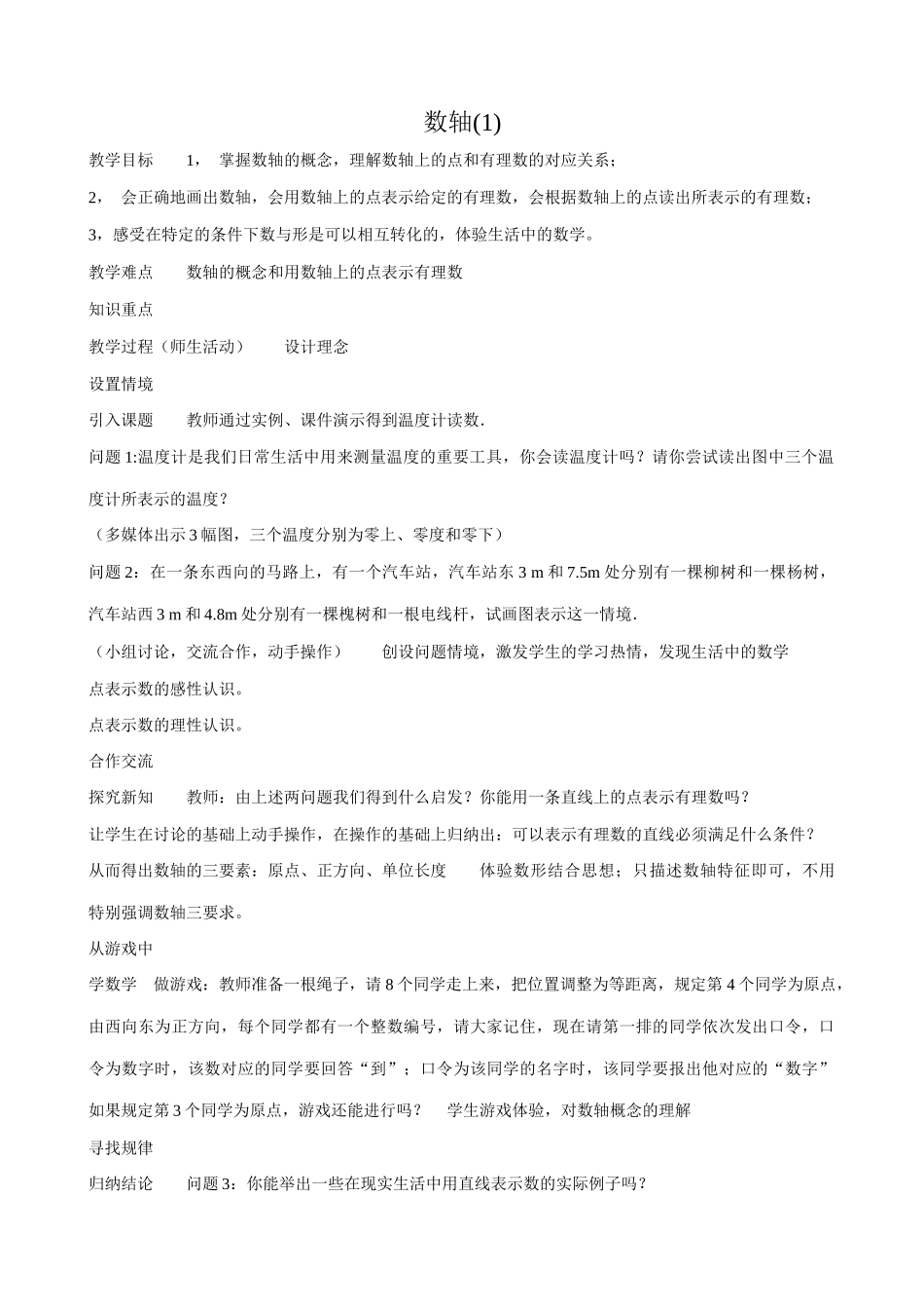 浙教版七年级数学上册数轴(1)_第1页