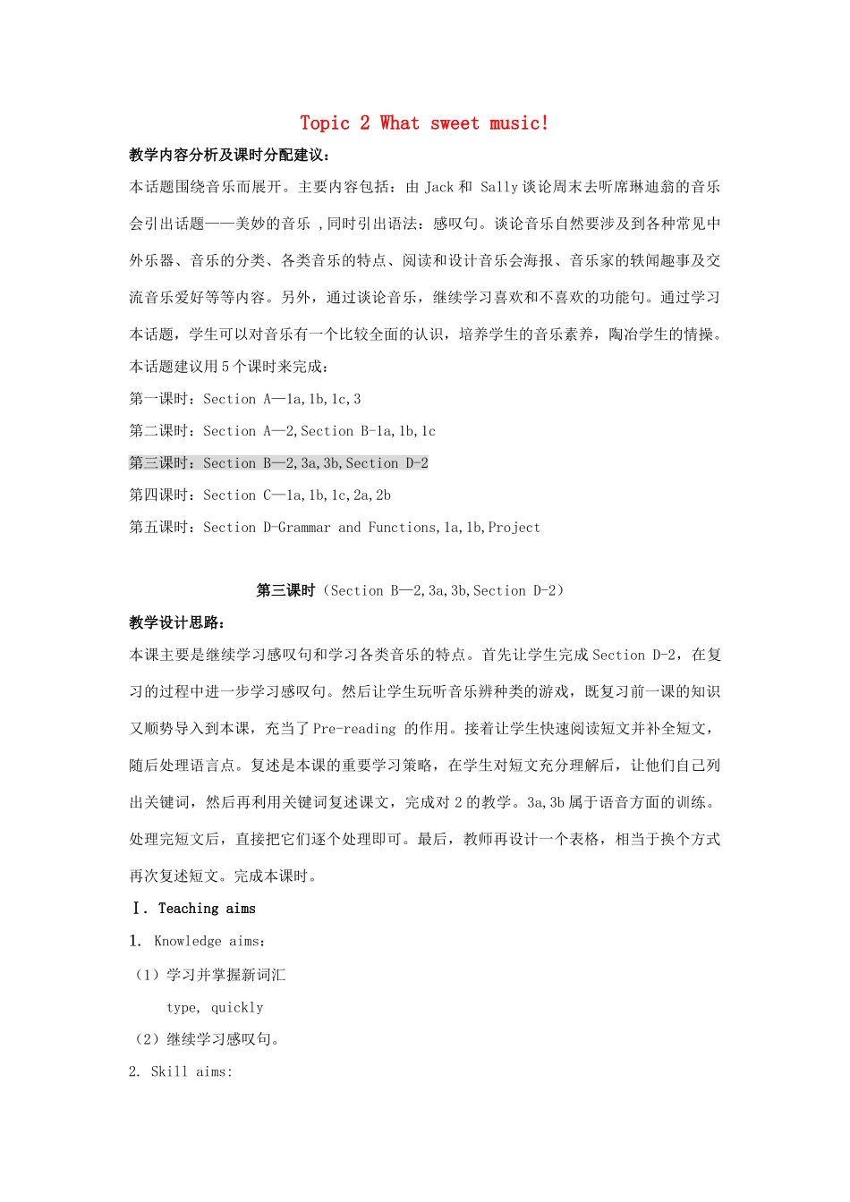 秋八年级英语上册 Unit 3 Topic 2 What sweet music Period 3教学案例设计 （新版）仁爱版-（新版）仁爱版初中八年级上册英语教案_第1页