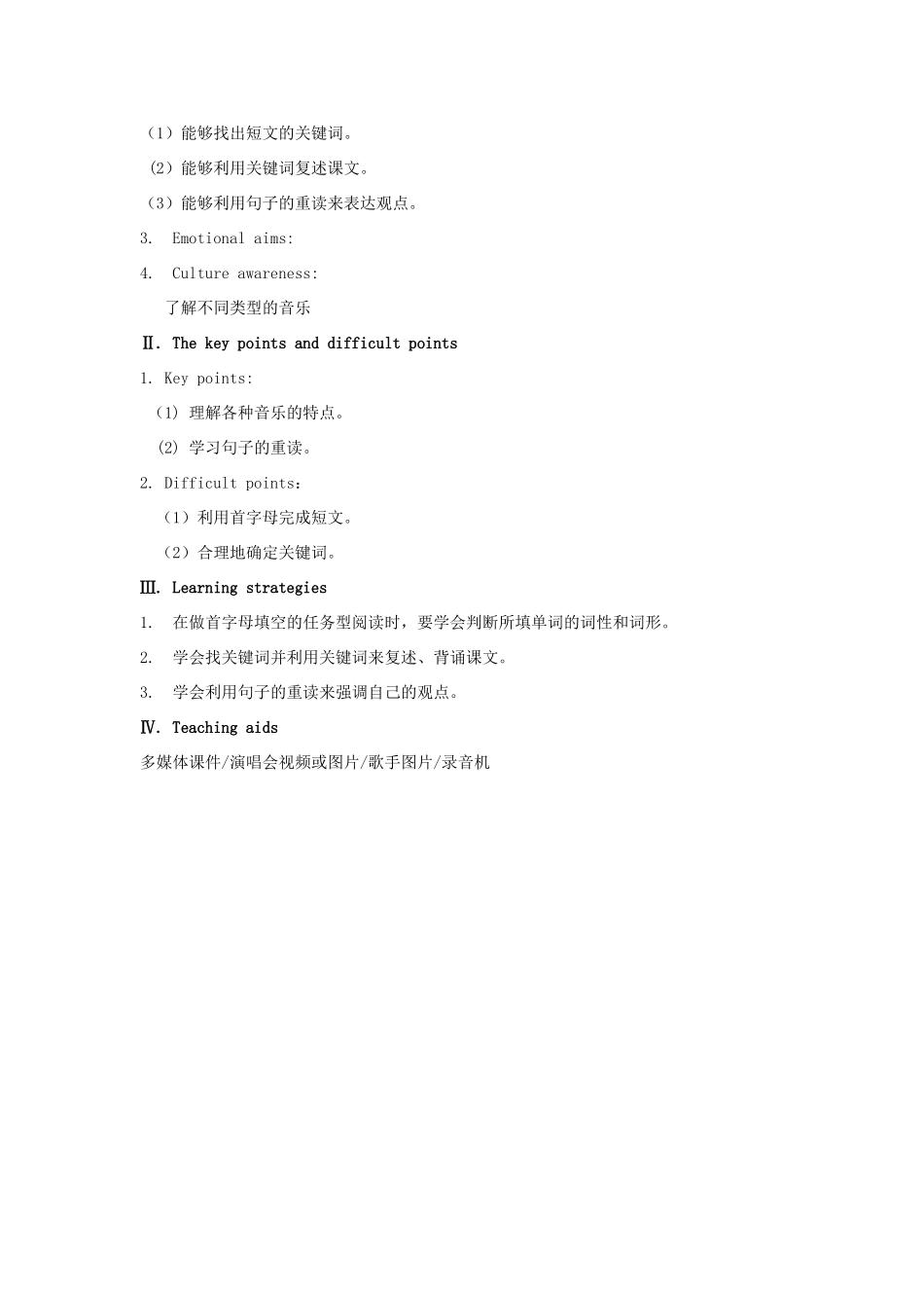 秋八年级英语上册 Unit 3 Topic 2 What sweet music Period 3教学案例设计 （新版）仁爱版-（新版）仁爱版初中八年级上册英语教案_第2页