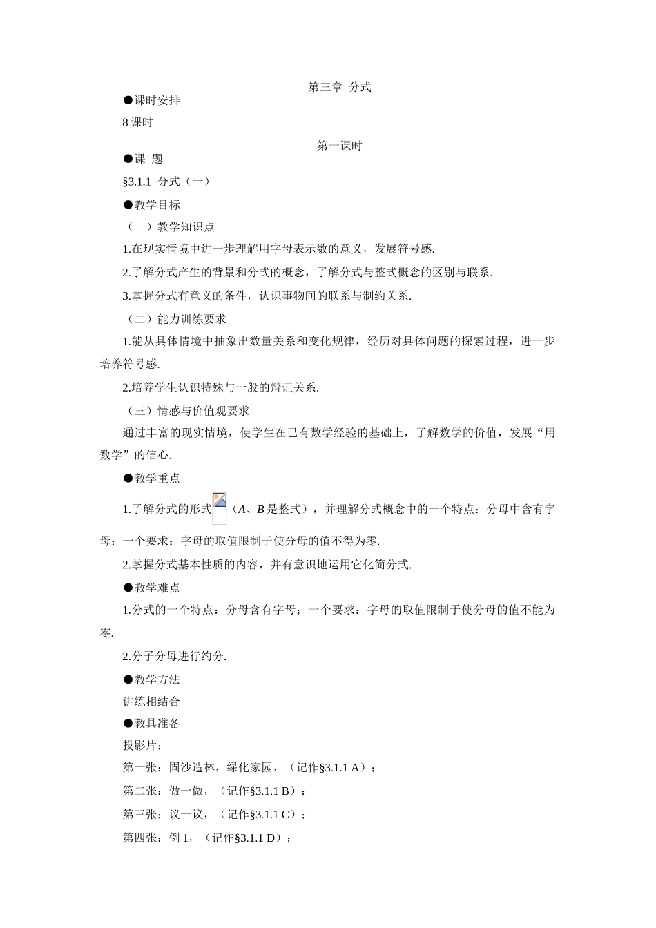 示范教案一3.1.1  分式（一）_第1页