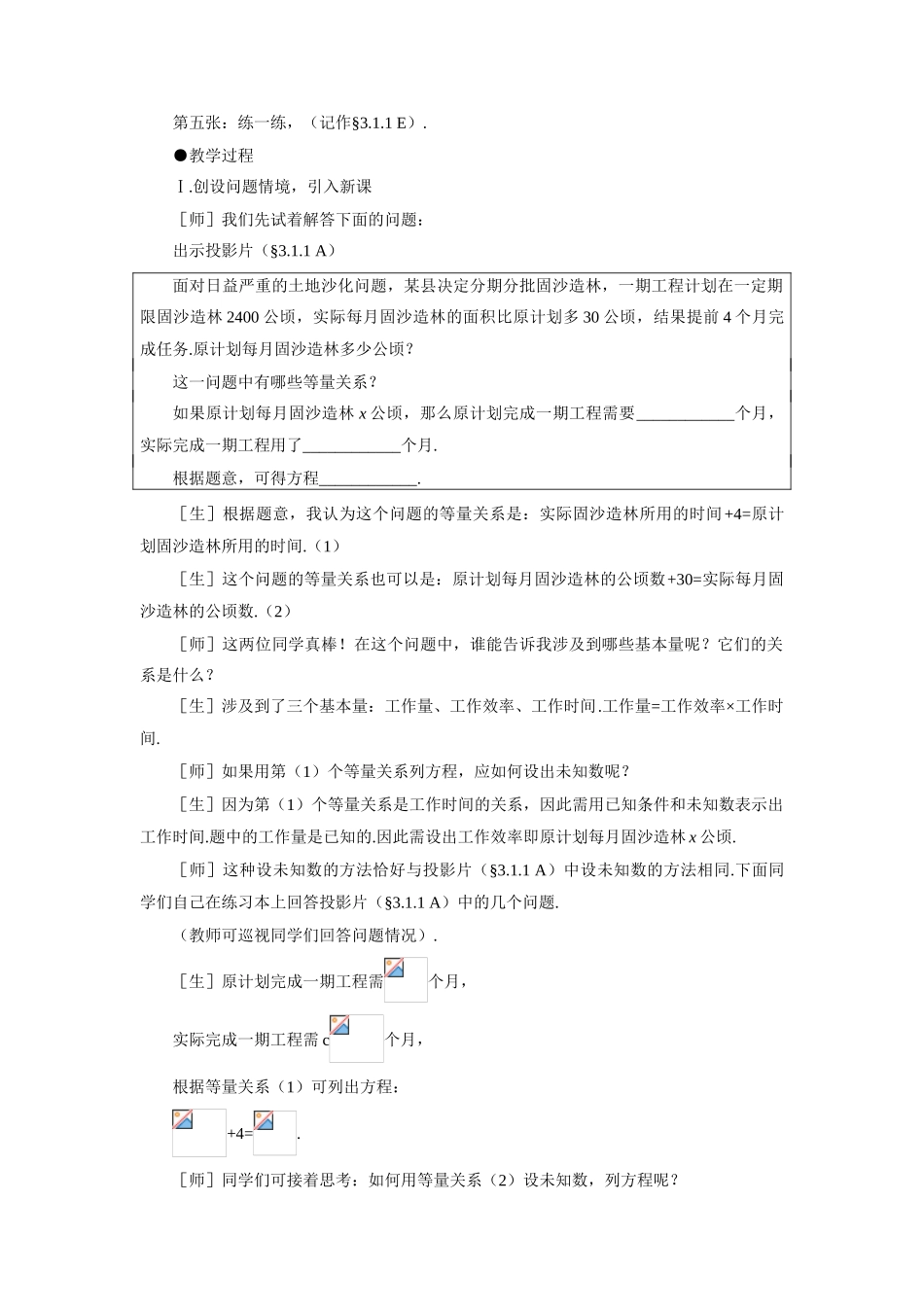 示范教案一3.1.1  分式（一）_第2页