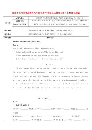福建省泉州市唯思教育九年级英语 中考知识点总复习第4次教案 仁爱版