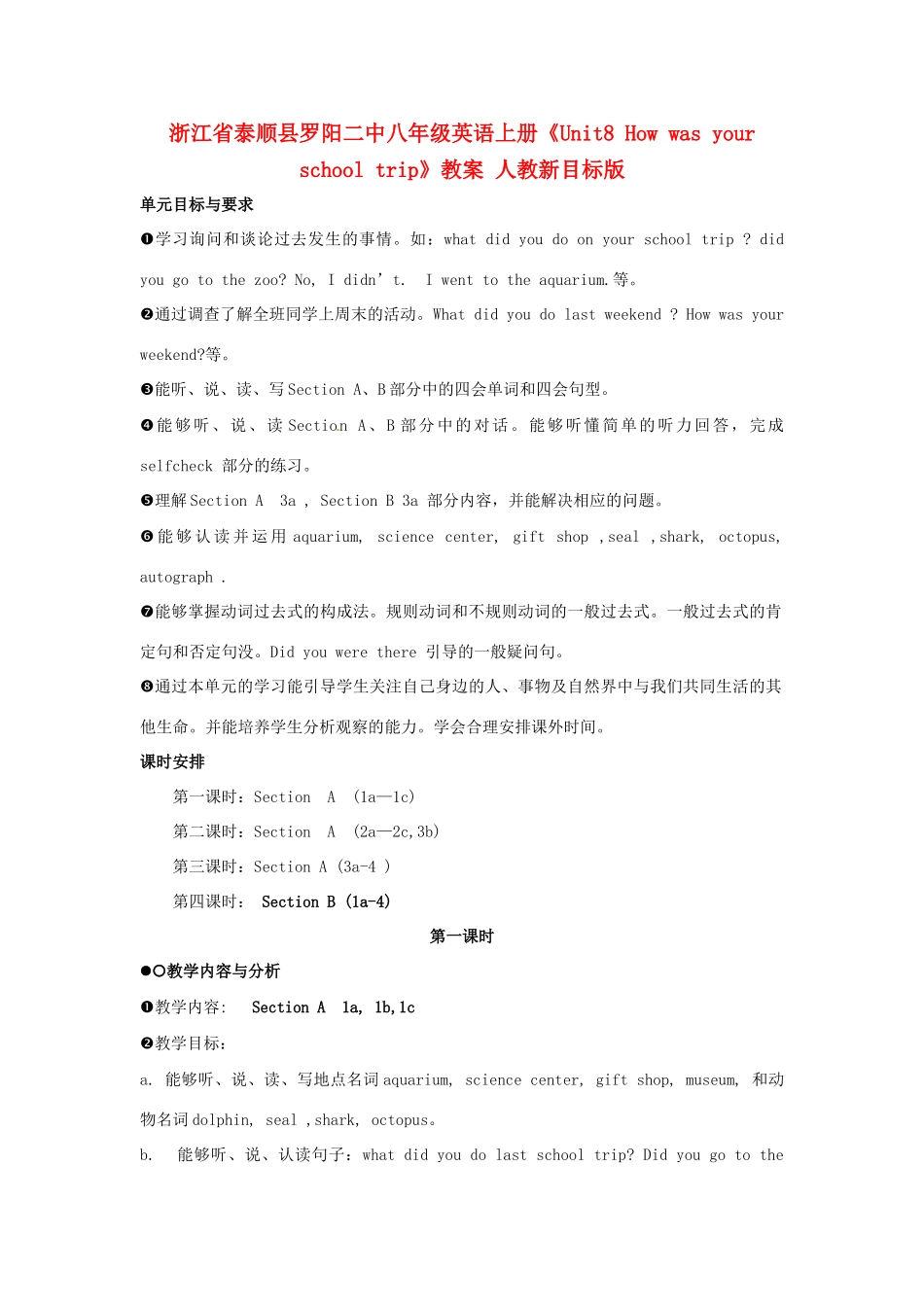 浙江省泰顺县罗阳二中八年级英语上册《Unit8 How was your school trip》教案 人教新目标版_第1页