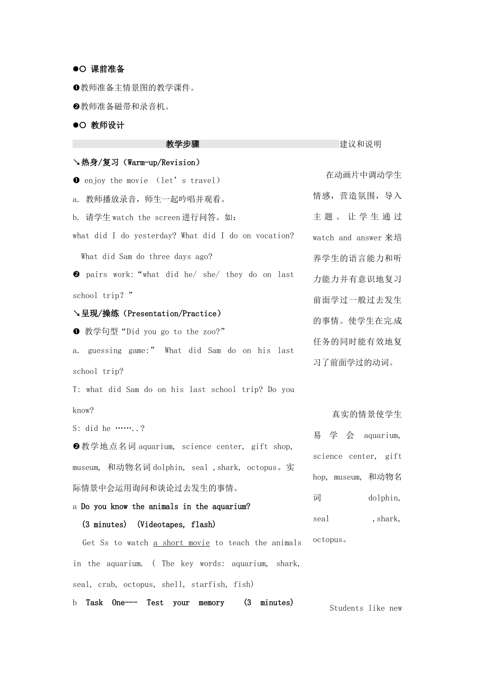 浙江省泰顺县罗阳二中八年级英语上册《Unit8 How was your school trip》教案 人教新目标版_第3页