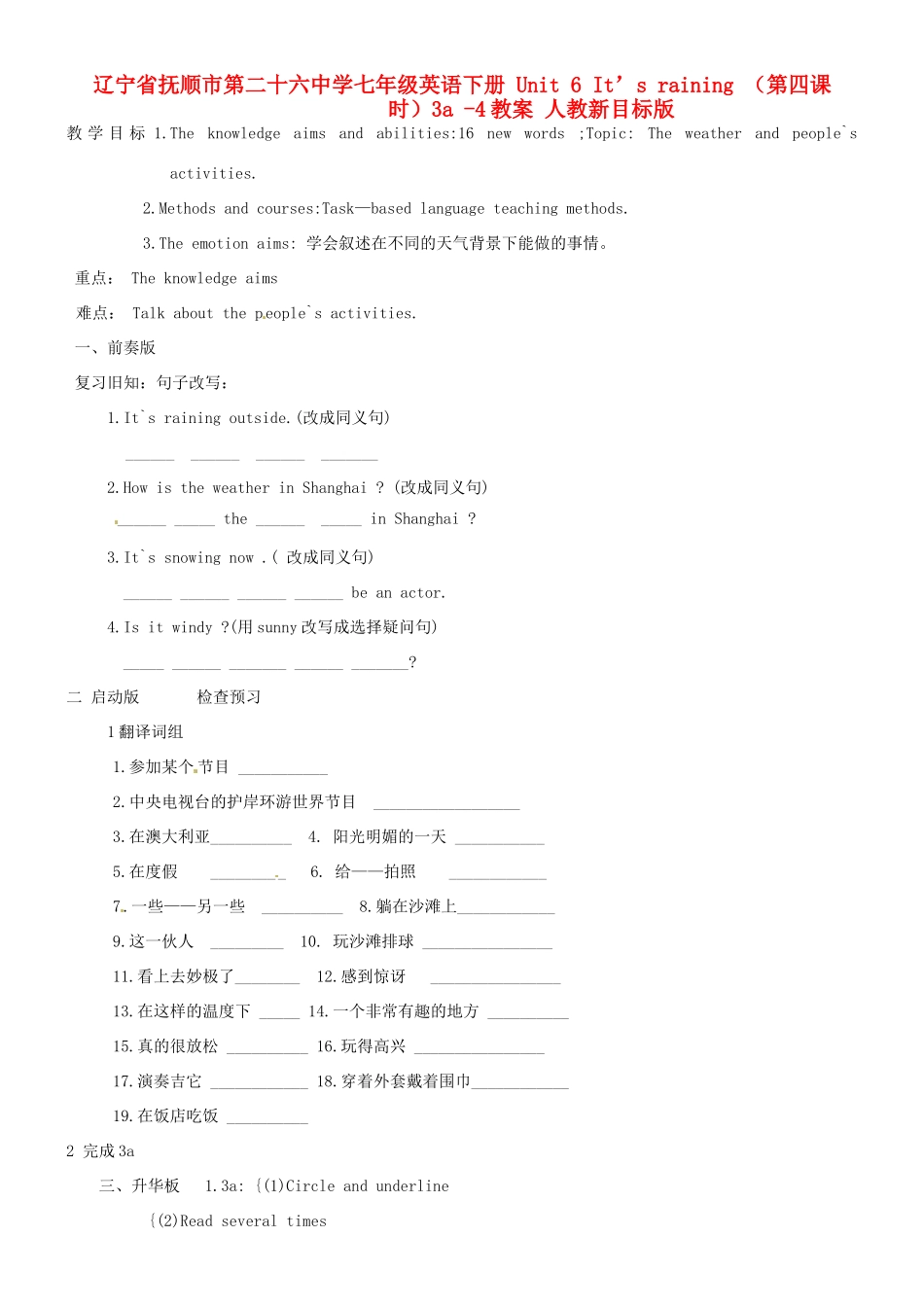 辽宁省抚顺市第二十六中学七年级英语下册 Unit 6 It’s raining （第四课时）3a -4教案 人教新目标版_第1页