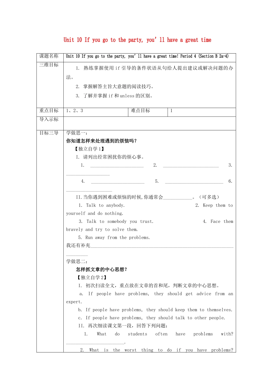 重庆市沙坪坝区虎溪镇八年级英语上册 Unit 10 If you go to the party you’ll have a great time（第4课时）教案 （新版）人教新目标版-（新版）人教新目标版初中八年级上册英语教案_第1页