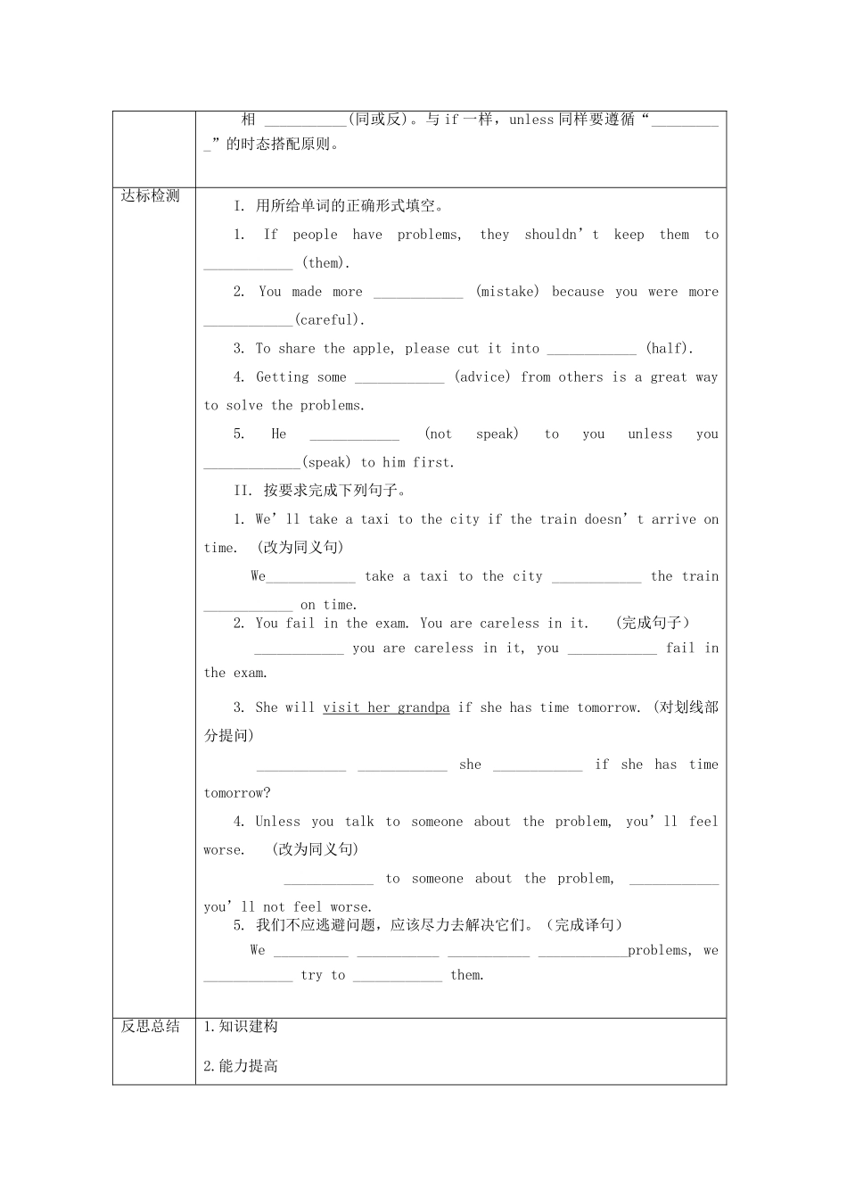 重庆市沙坪坝区虎溪镇八年级英语上册 Unit 10 If you go to the party you’ll have a great time（第4课时）教案 （新版）人教新目标版-（新版）人教新目标版初中八年级上册英语教案_第3页