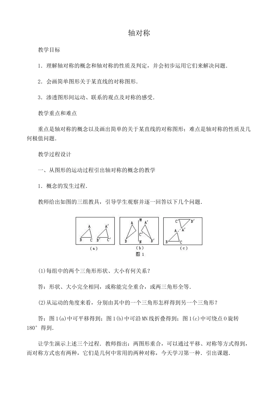 新人教版八年级数学轴对称2_第1页