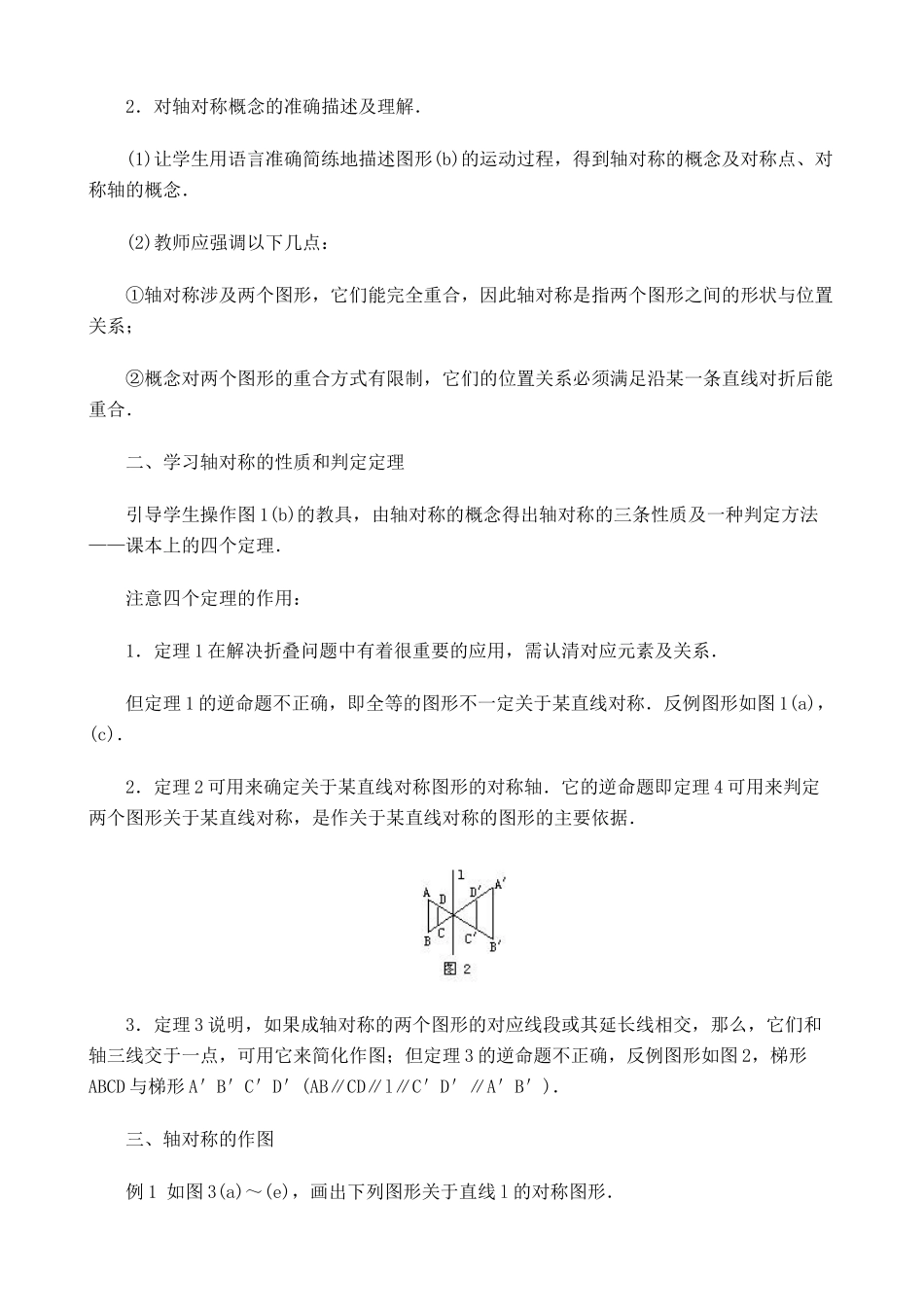 新人教版八年级数学轴对称2_第2页