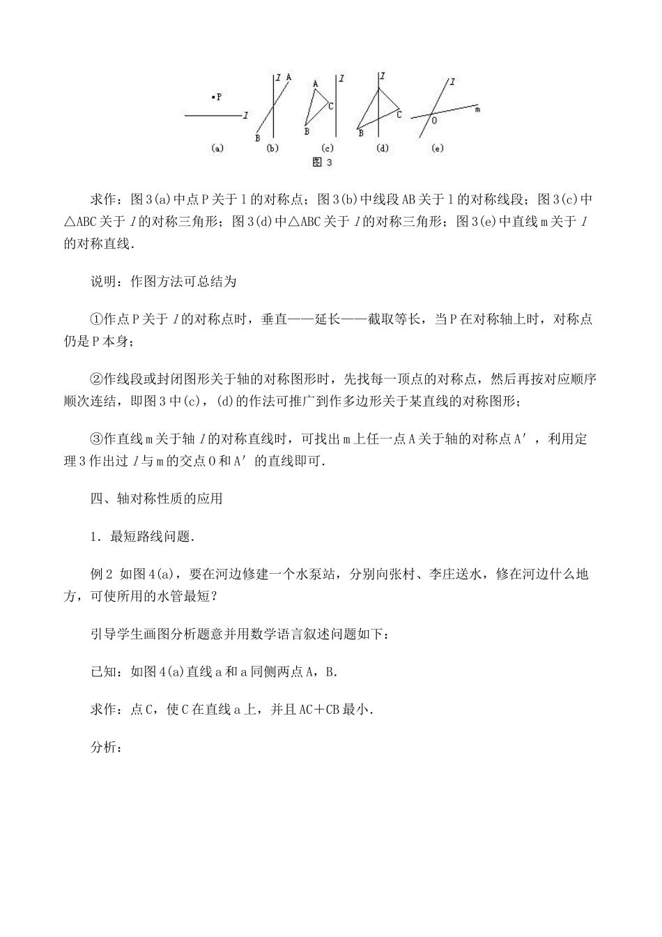 新人教版八年级数学轴对称2_第3页