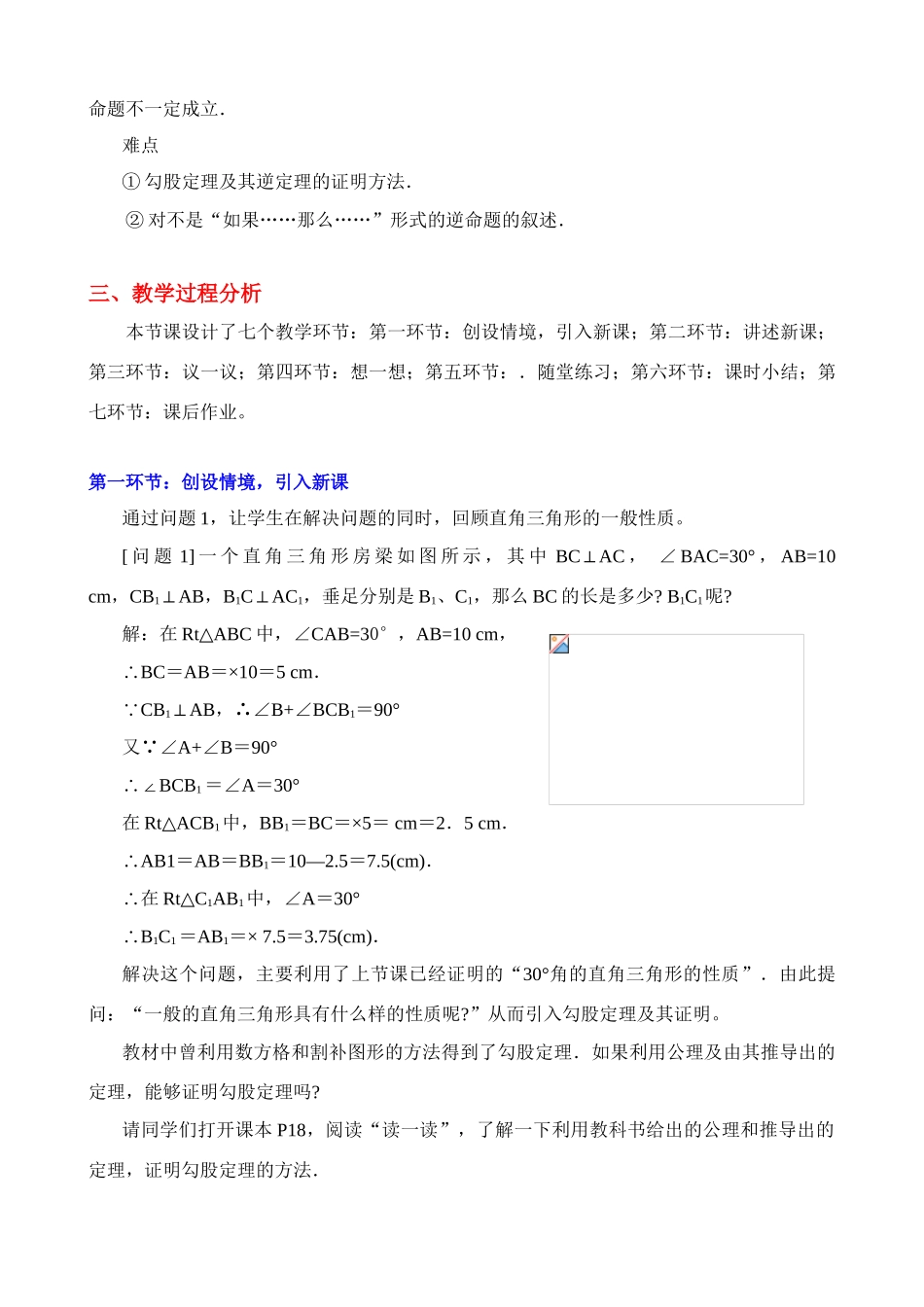 直角三角形（一）教学设计_第2页