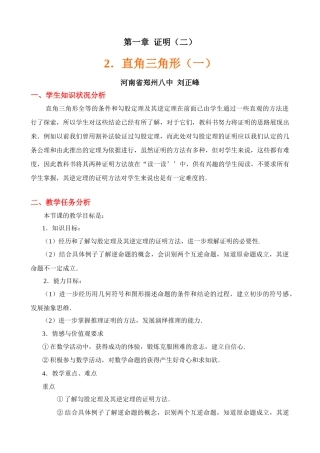 直角三角形（一）教学设计
