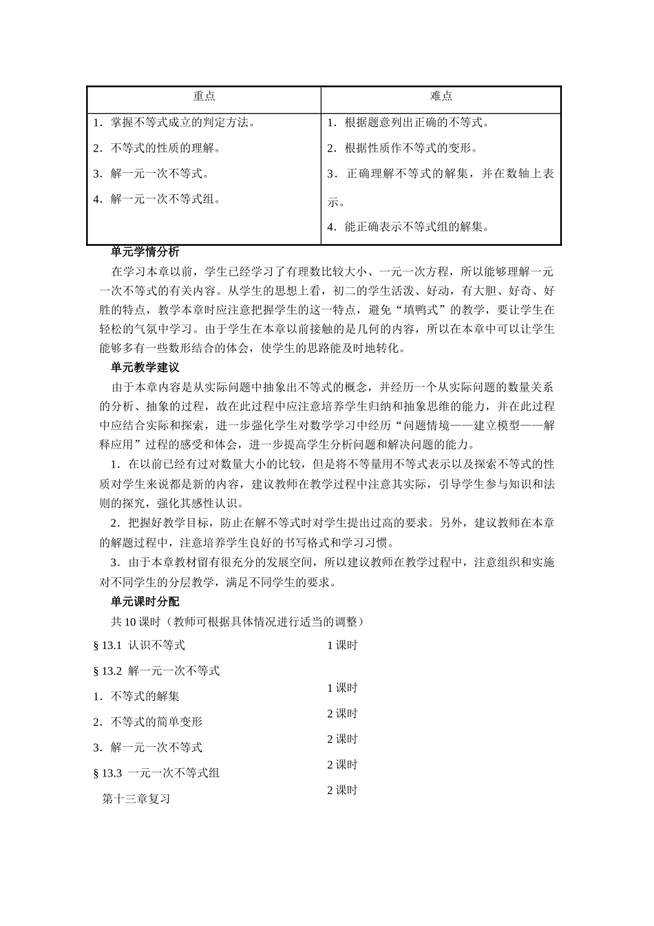 一元一次不等式·单元整体说明_第2页