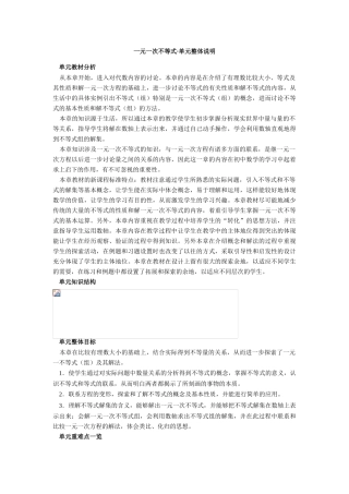 一元一次不等式·单元整体说明