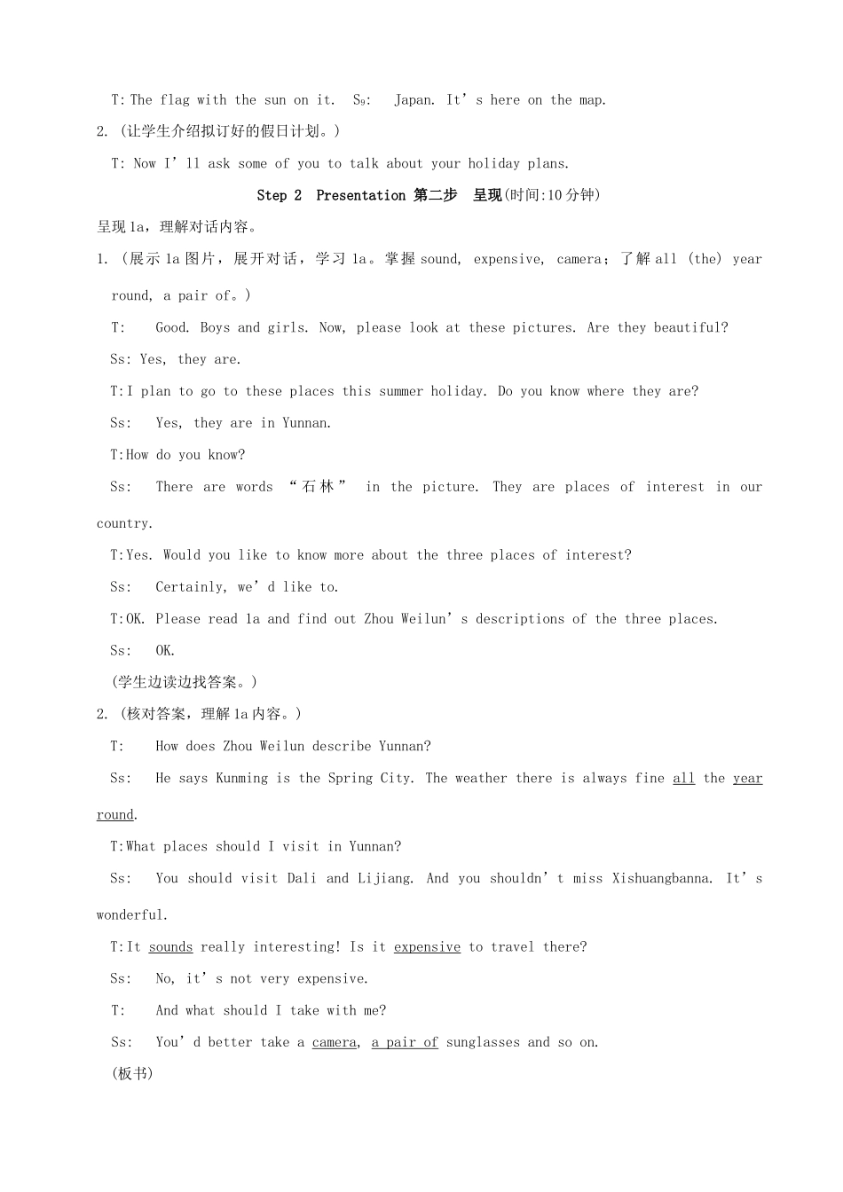 福建省泉州市泉港区三川中学七年级英语下册《Unit 8 The seasons and the Weather Topic 3 Section B》教案 仁爱版_第2页