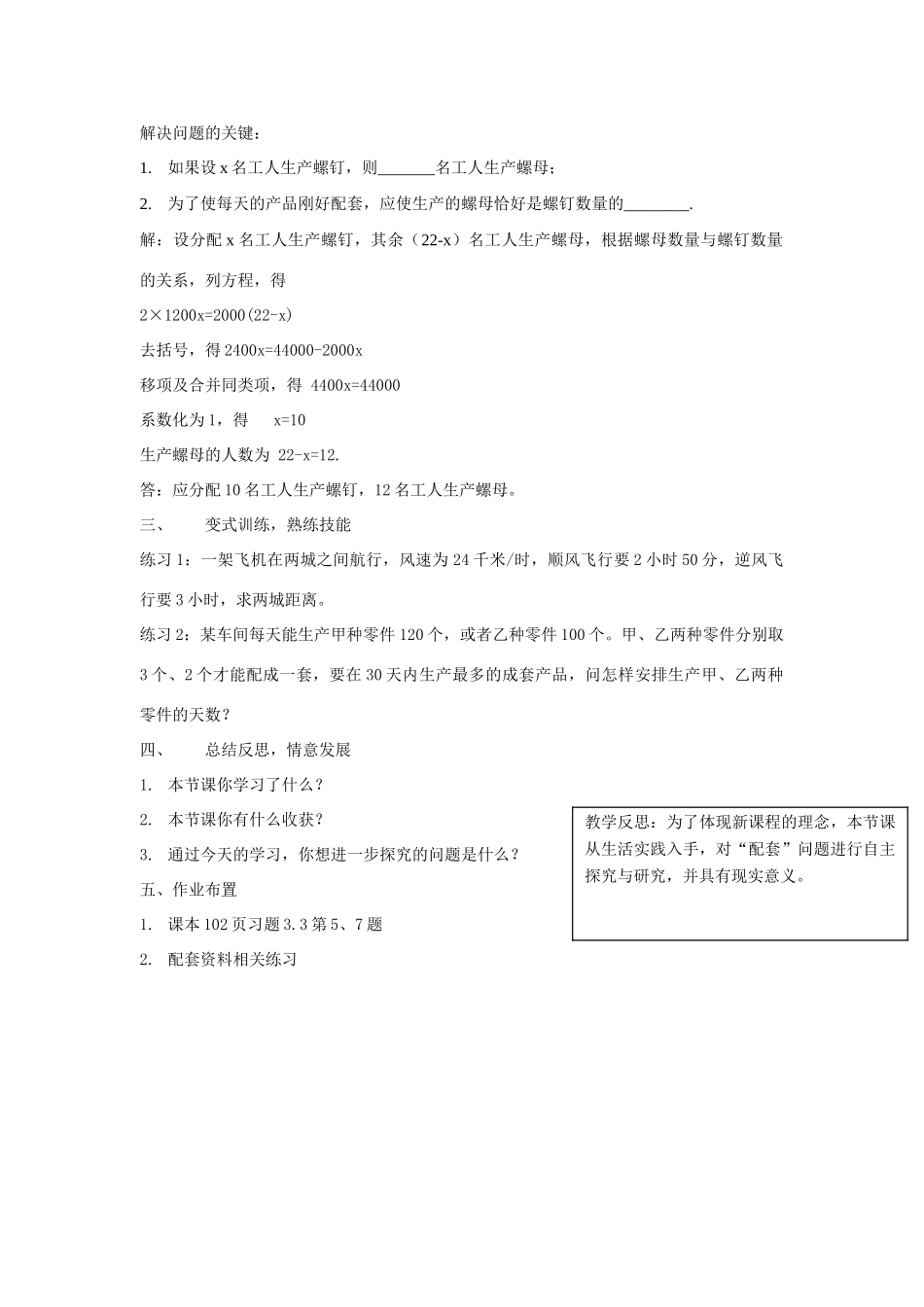 七年级数学上册3.3解一元一次方程（二）—去括号和去分母（2）教案人教版_第2页