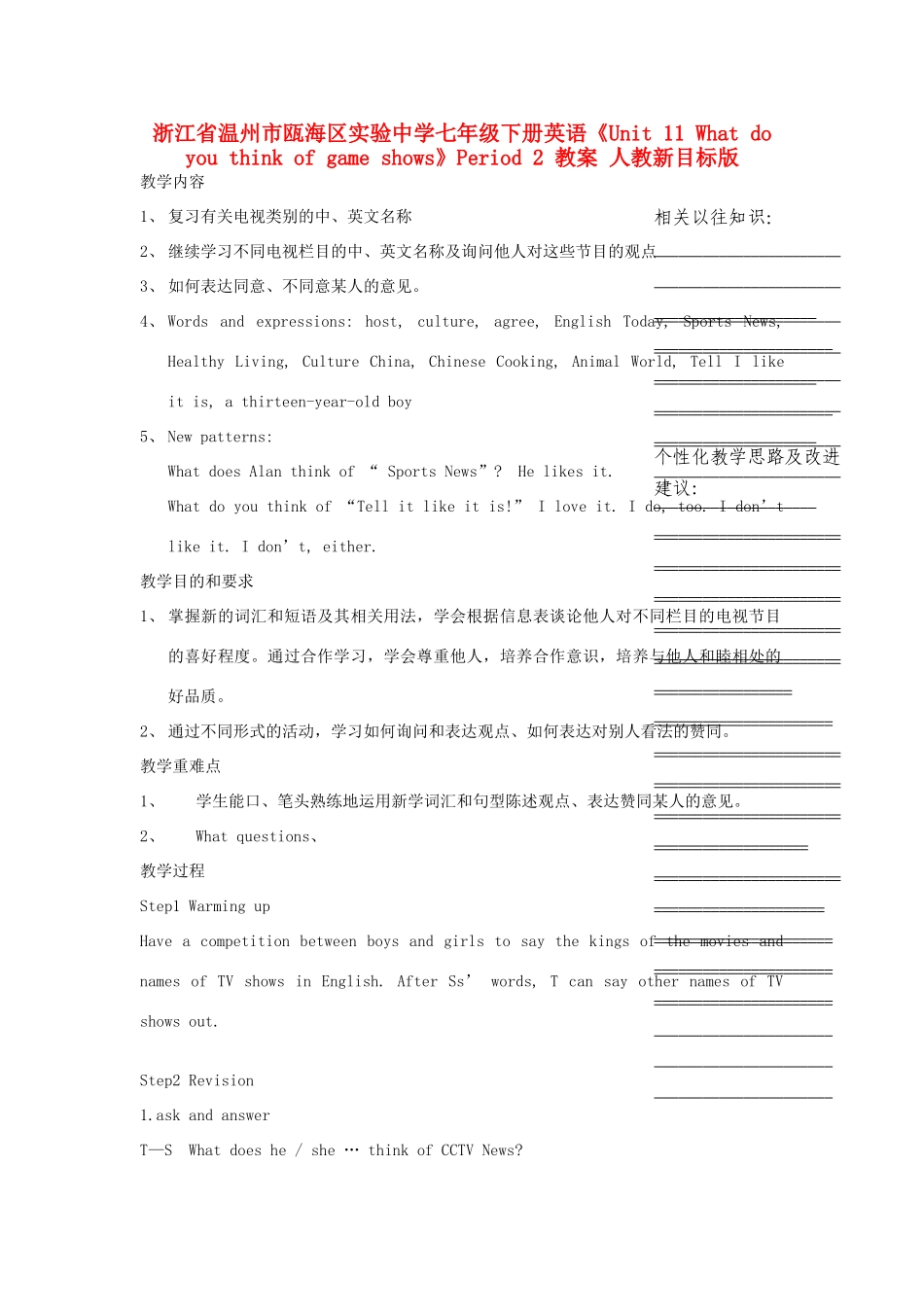 浙江省温州市瓯海区实验中学七年级下册英语《Unit 11 What do you think of game shows》Period 2 教案 人教新目标版_第1页