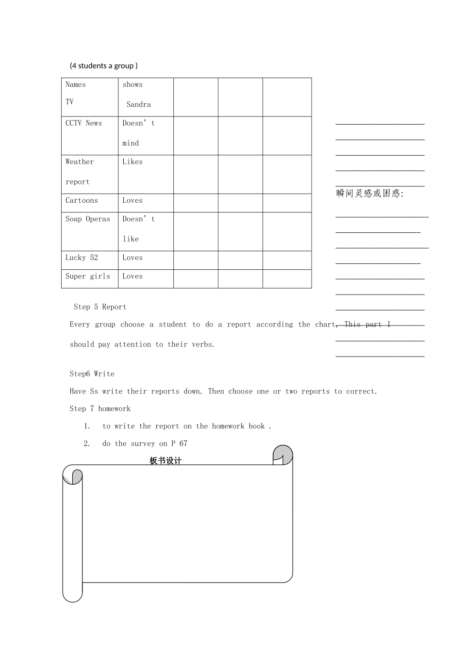 浙江省温州市瓯海区实验中学七年级下册英语《Unit 11 What do you think of game shows》Period 2 教案 人教新目标版_第3页