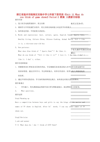 浙江省温州市瓯海区实验中学七年级下册英语《Unit 11 What do you think of game shows》Period 2 教案 人教新目标版
