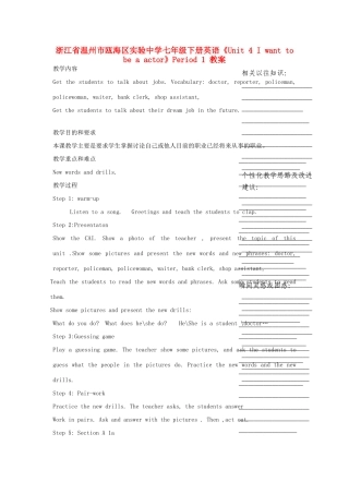 浙江省温州市瓯海区实验中学七年级下册英语《Unit 4 I want to be a actor》Period 1 教案 人教新目标版